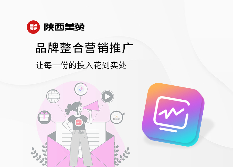 品牌整合营销推广