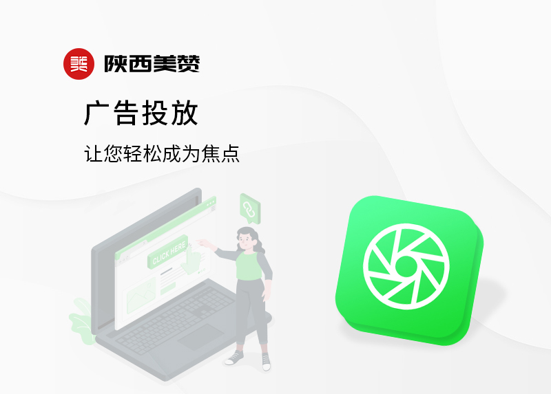广告投放
