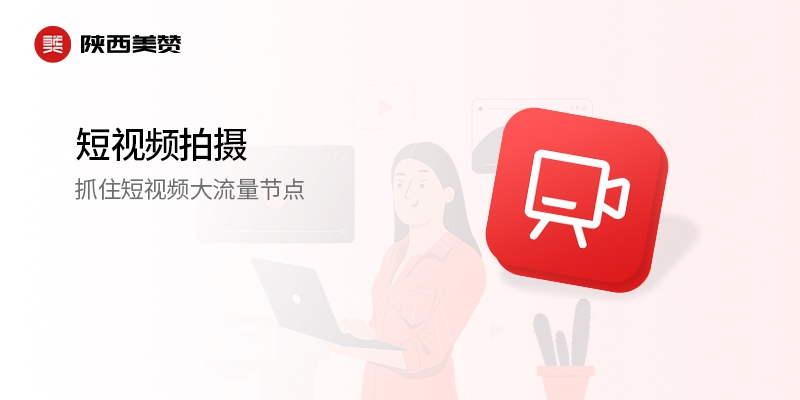 短视频拍摄