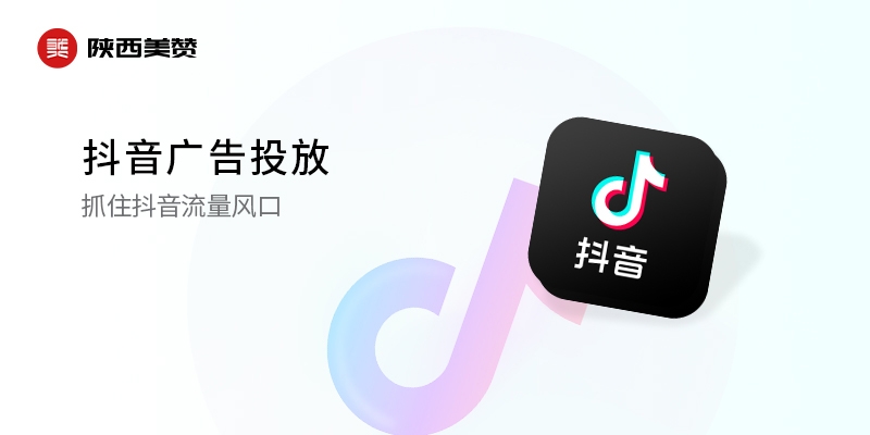 抖音广告投放