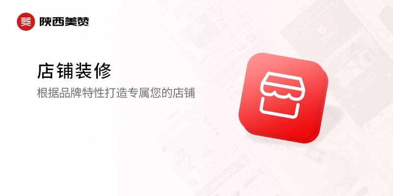店铺装修